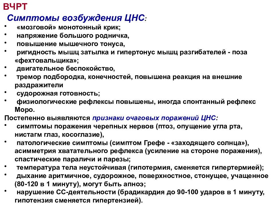 Симптомы нервной системы. Возбуждение ЦНС симптомы. Признаки возбуждения ЦНС. Сестринский уход за детьми с поражением ЦНС. Сестринский уход за ребенком с родовой травмой.