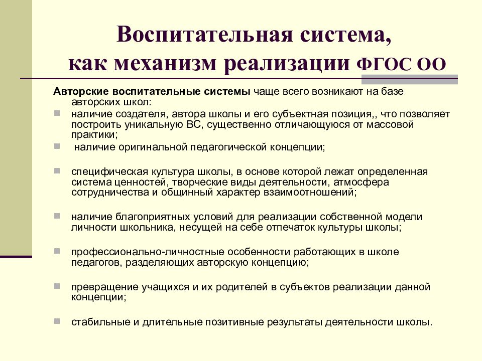 Что такое школьный урок в плане воспитательной работы