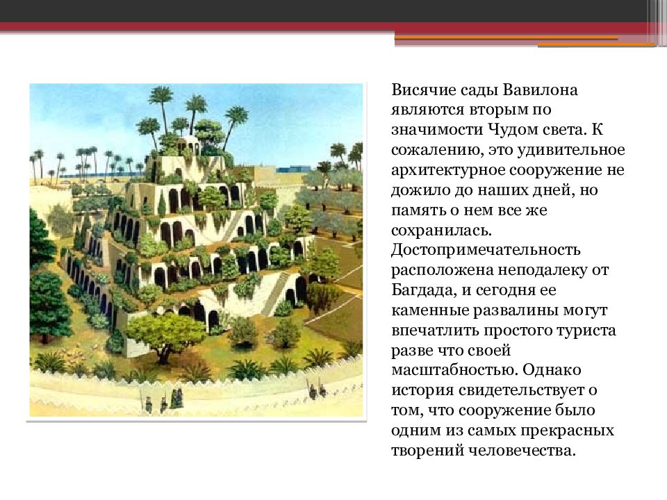 Искусство древнего вавилона. Сады семирамиды (висячие сады вавилона). Светско административная революция в менеджменте. Вторая «светско-административная» управленческая революция. Древний вавилон презентация.