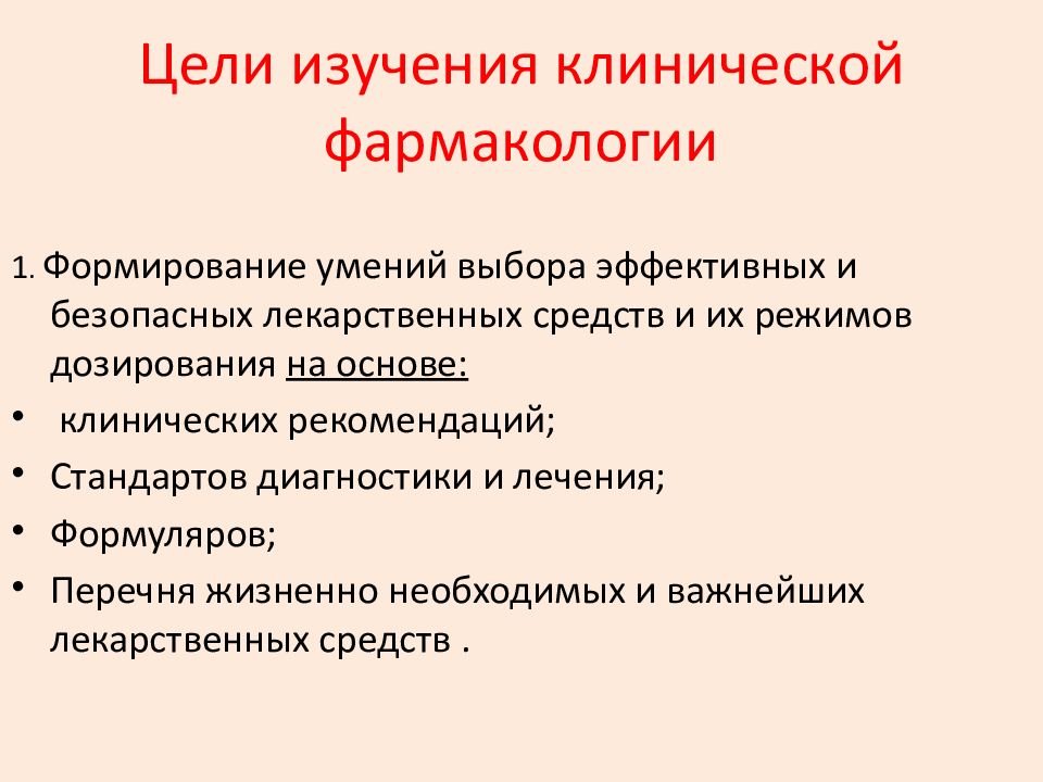 Клиническая фармакология презентация