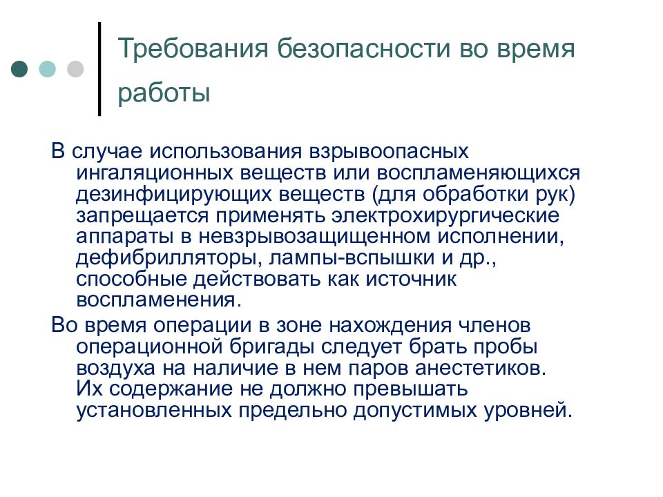 Правила работы в операционной. Требования к операционной. Устройство операционной презентация.