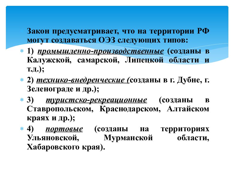 3 участника экономики. Федерация и ее субъекты. Субъектом РФ могут создаваться. Кто может создать закон. Закон типизации.