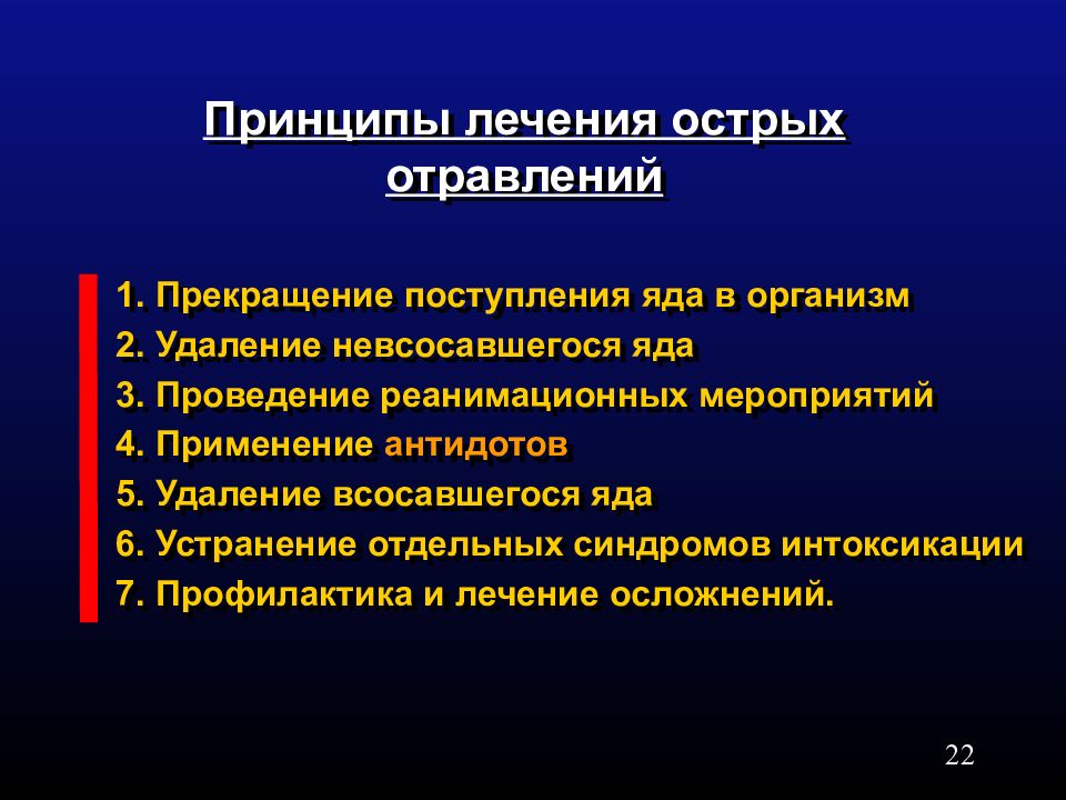 Ядовитые жидкости. Общие принципы лекарственной терапии острых отравлений.. Классификация ядовитых технических жидкостей. Ядовитые технические жидкости. Принципы терапии принципы терапии токсикоинфекций.