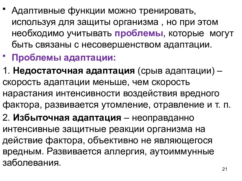 Адаптивные возможности. Адаптивная функция. Адаптивные процессы. Примеры защитно адаптивной функции. Адаптивная функция пример.