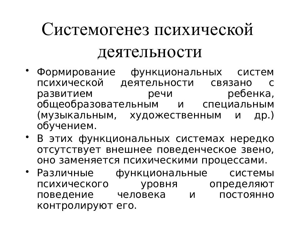 Анохина. Системогенез принципы системогенеза. Системогенез принципы системогенеза. Системогенез анохин. Системогенез это в физиологии.