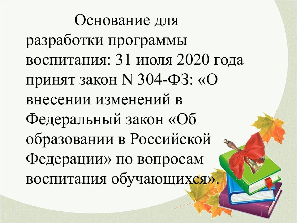 Федеральный закон n 304 фз