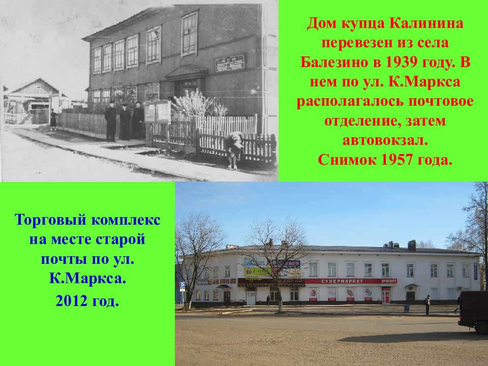 Сколько лет поселку. Автовокзал Балезино. Балезино в прошлом. Доклад о посёлках. Улица Карла Маркса Балезино.