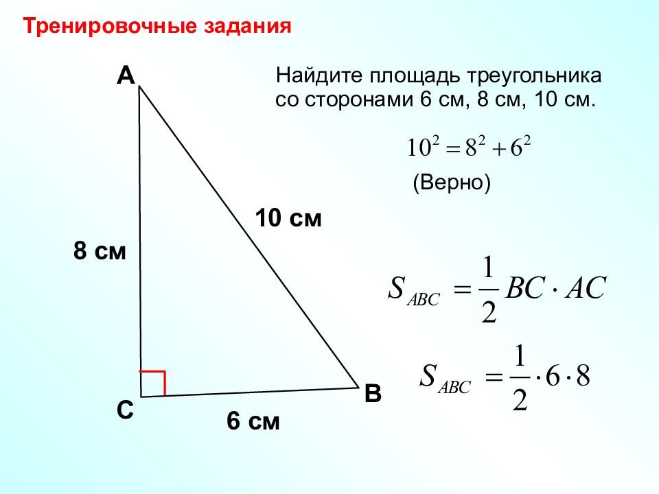 Треугольник 10 5 3