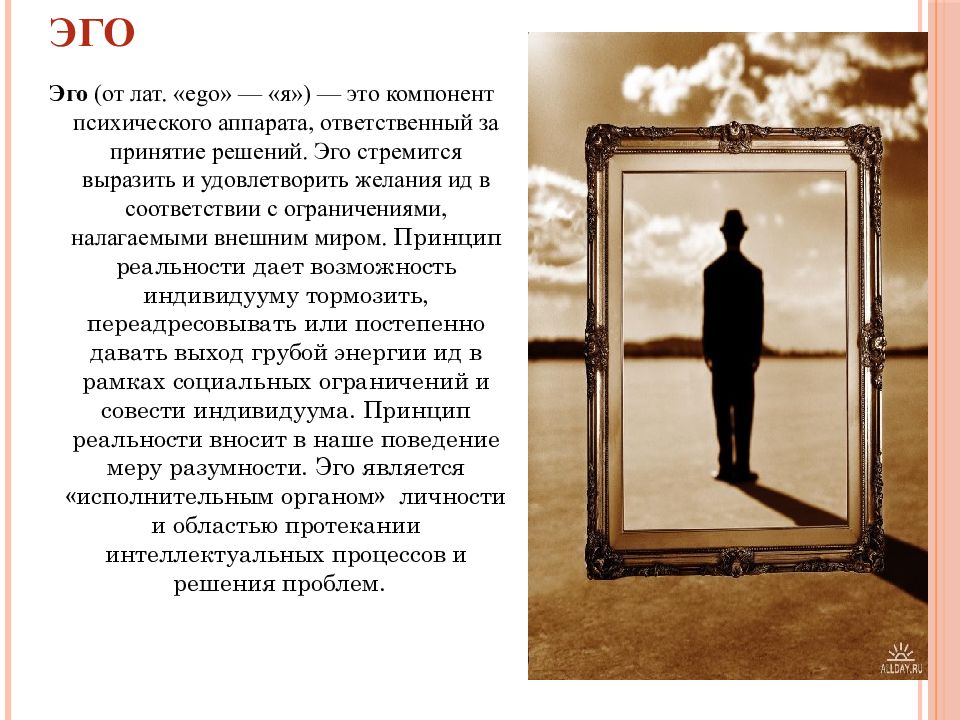 Автор эго. Эго. Мужское эго. Мужское эго картинки. Эго некоторых людей картинки.