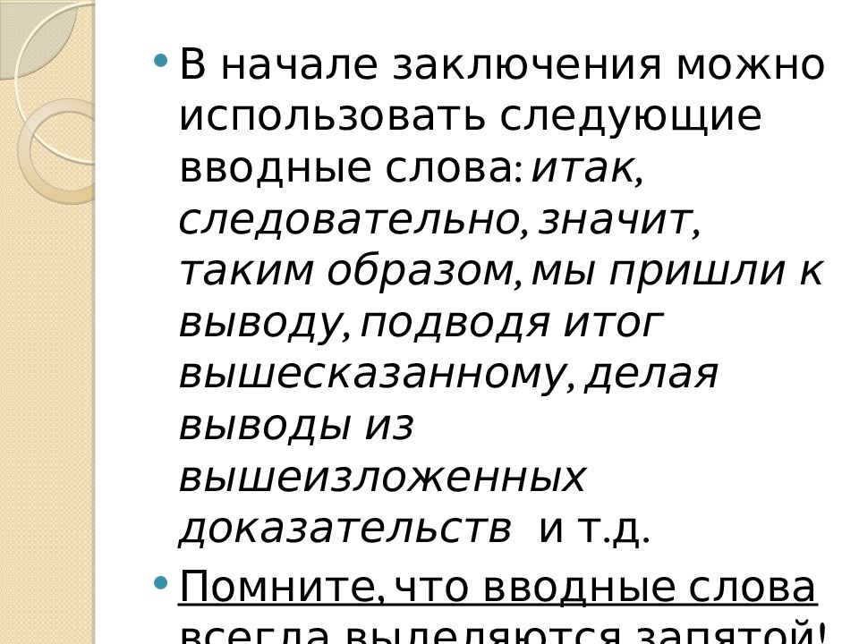 Вводные слова для сочинения рассуждения. Сочинение-рассуждение с использованием вводных слов. Вводные слова для сочинения ОГЭ. Вступительные слова для заключения.