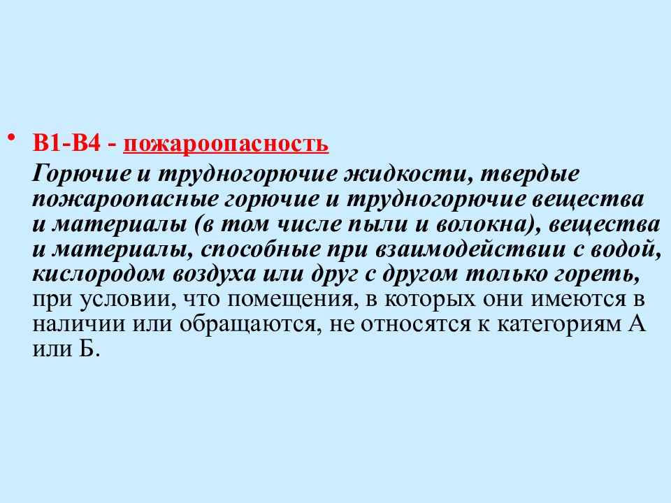 Горючие пыли или волокна категория. Трудногорючие вещества. Горючие негорючие и трудногорючие вещества и материалы. Трудногорючие жидкости. Горючие и трудногорючие жидкости Твердые горючие.