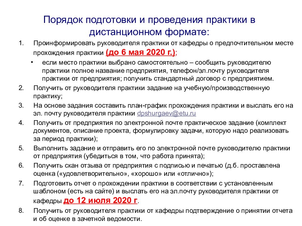 На практике студентки получили указание. Порядок прохождения практики. Место проведения практики. Место прохождения учебной практики. Документы организации и проведения практики студентов.