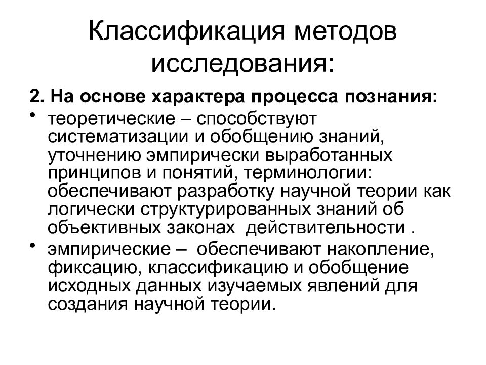 Основа характера. Методы исследования классификация. Классификаци метода иследования. Методология классификация методов. Классификация методов обследования.