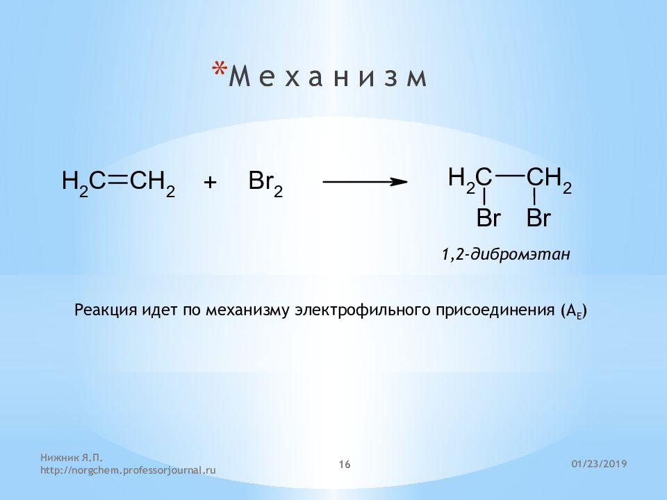 Бромэтан и вода реакция. Этиленгликоль 1 2 дибромэтан. Hbr 1,2 дибромэтан. 1 2 Дибромэтан структурная формула. Структурная формула 1,2 дибромэтана.