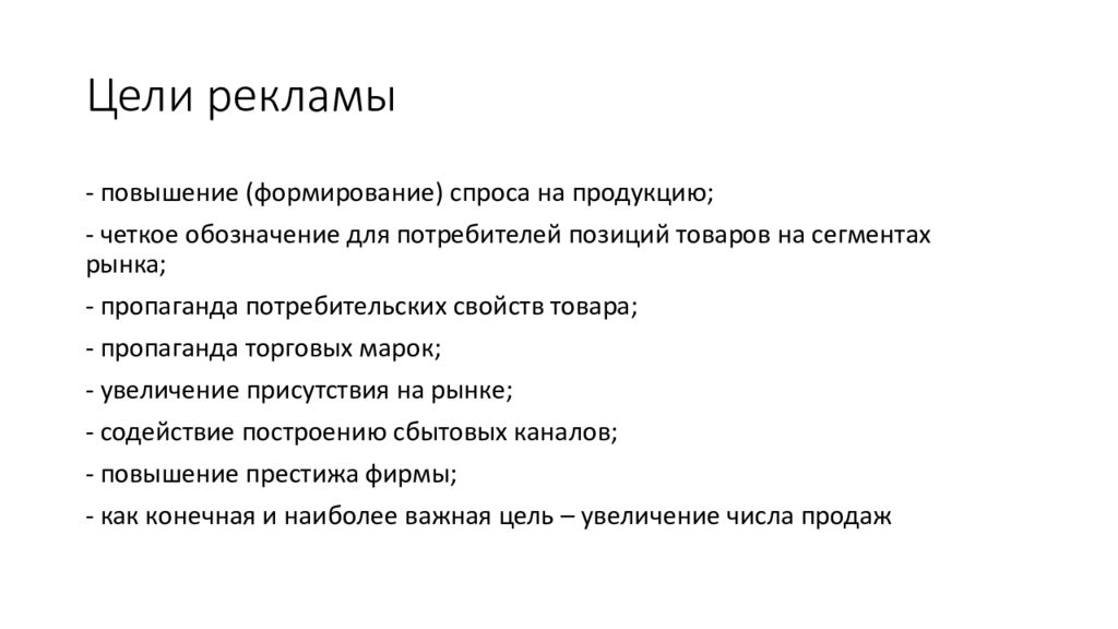 Язык современной рекламы проект 9 класс