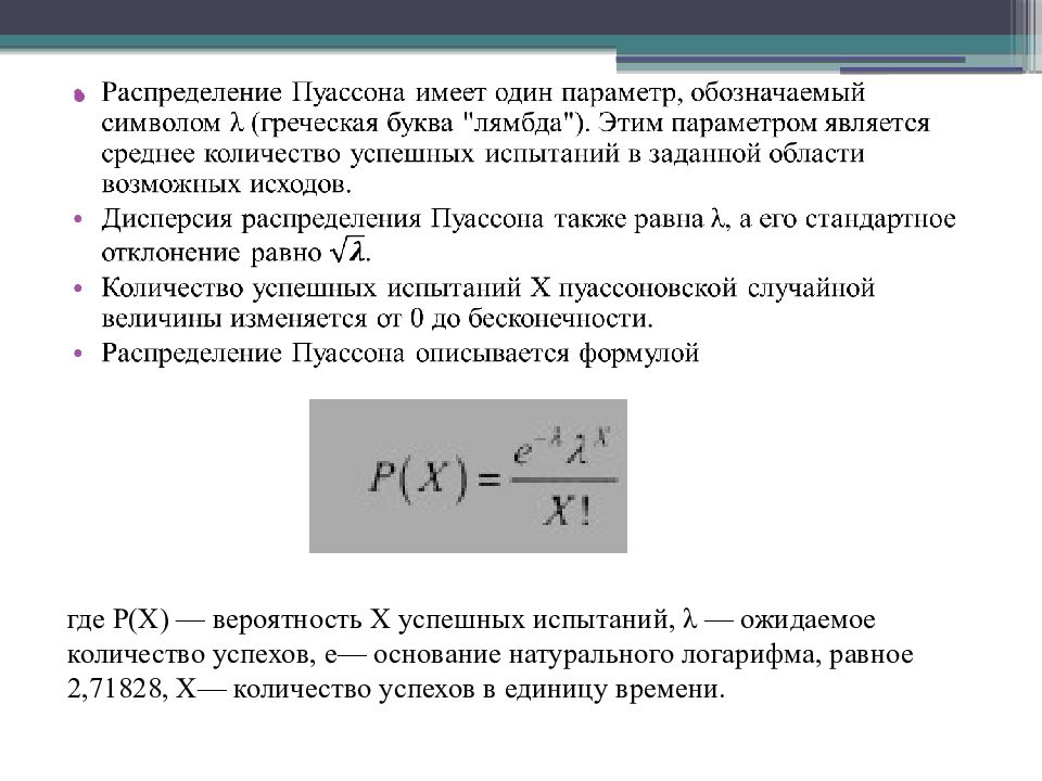 Распределение пуассона презентация