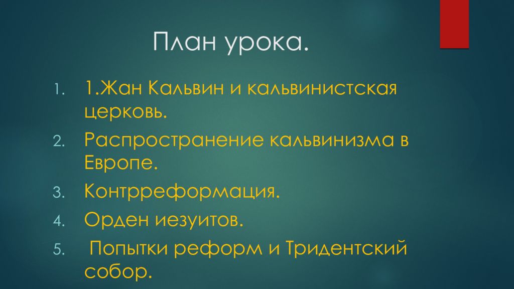 Тест распространение реформации в европе 7 класс