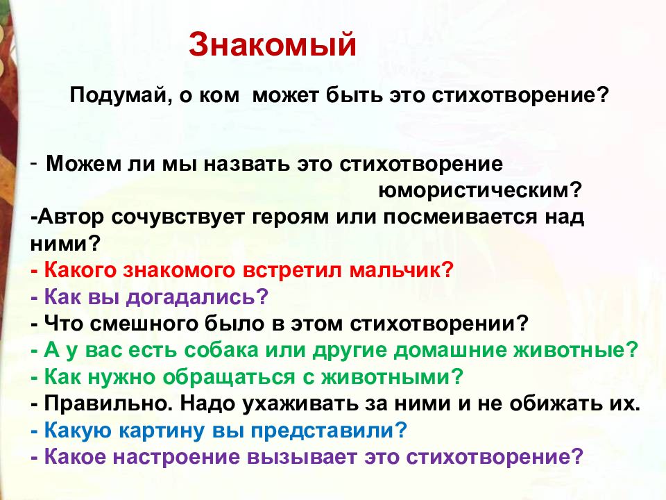 Кому из героев симпатизирует каким настроением. Стихотворение знакомый. Стихотворение Берестова знакомый. Вопросы к стихотворению знакомый Берестова. Автор стихотворения знакомый.