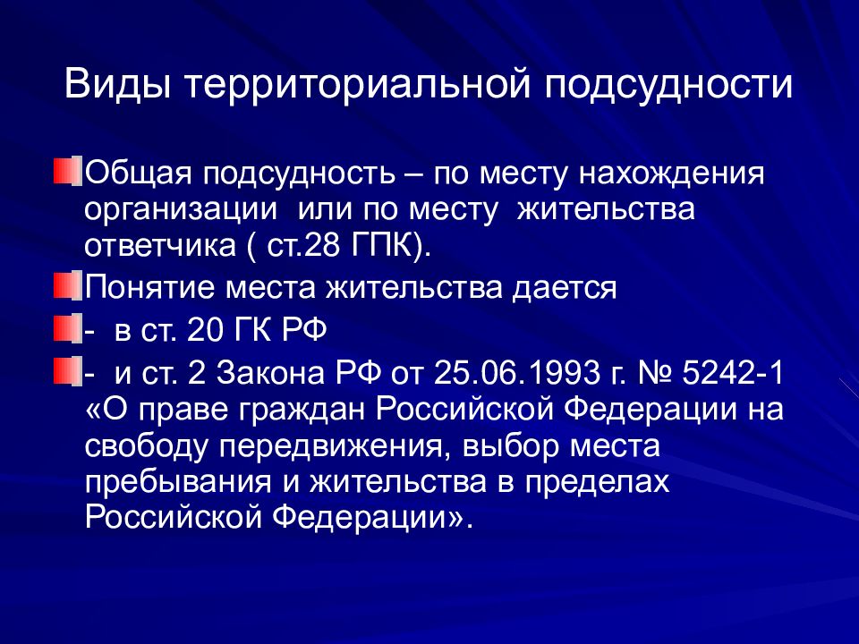 Подсудность г казань. Виды территориальной подсудности. Подсудность или подведомственность. Подсудность АПК РФ. Территориальная подсудность.