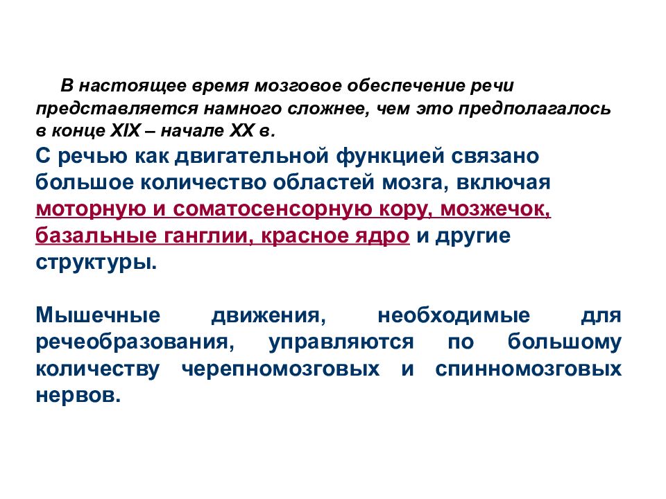 Сигнальная система речи. Мозговое обеспечение высших психических функций таблица. Первая и вторая сигнальные системы. Речь, ее функции.. Церебральное обеспечение. Физиология речеобразования.