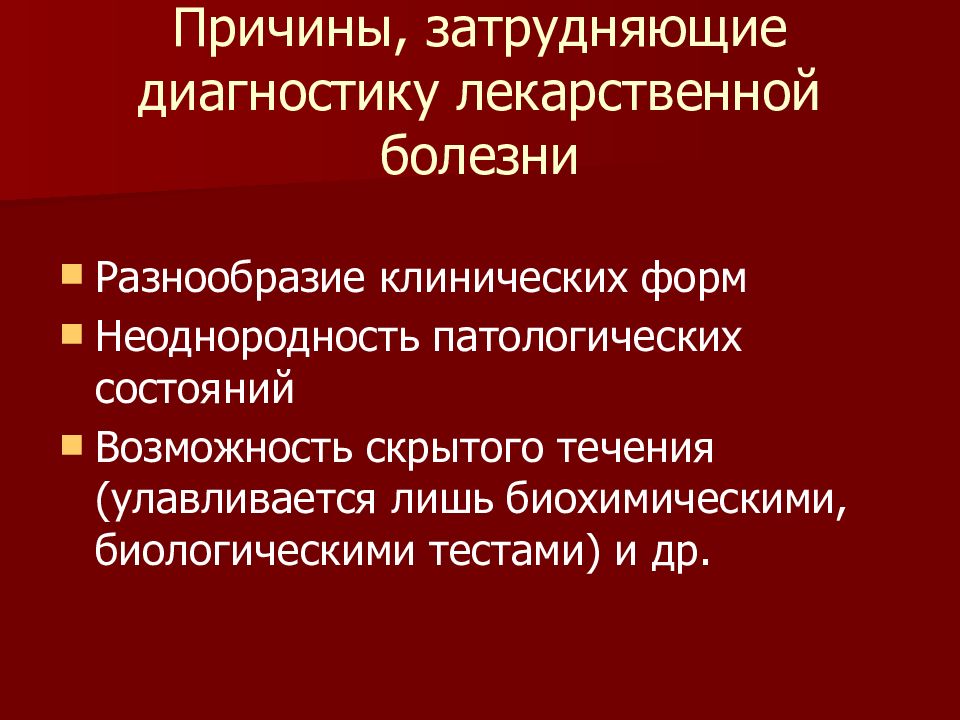 Лекарственная болезнь