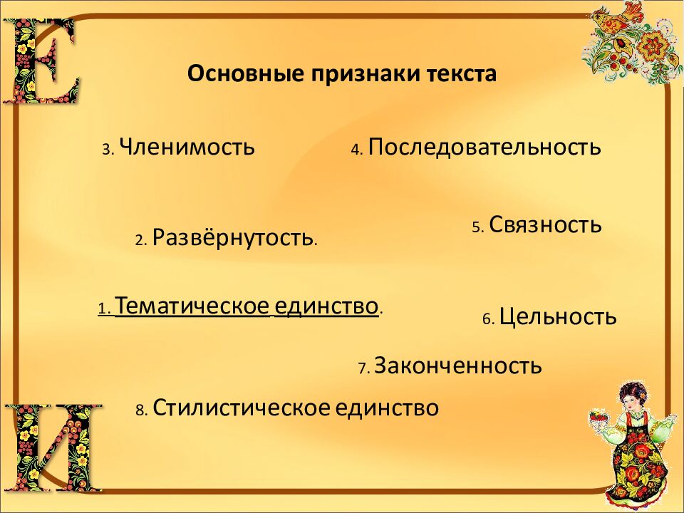 Тема: «Текст как речевое произведение. Виды информации в тексте »