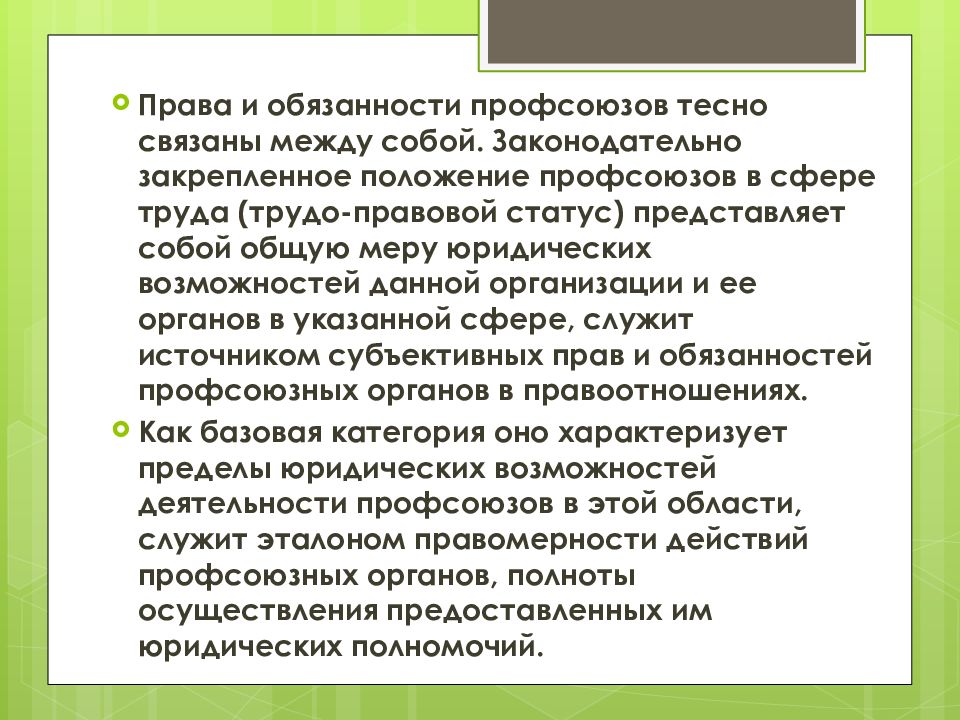 Роль профсоюзов на рынке труда презентация