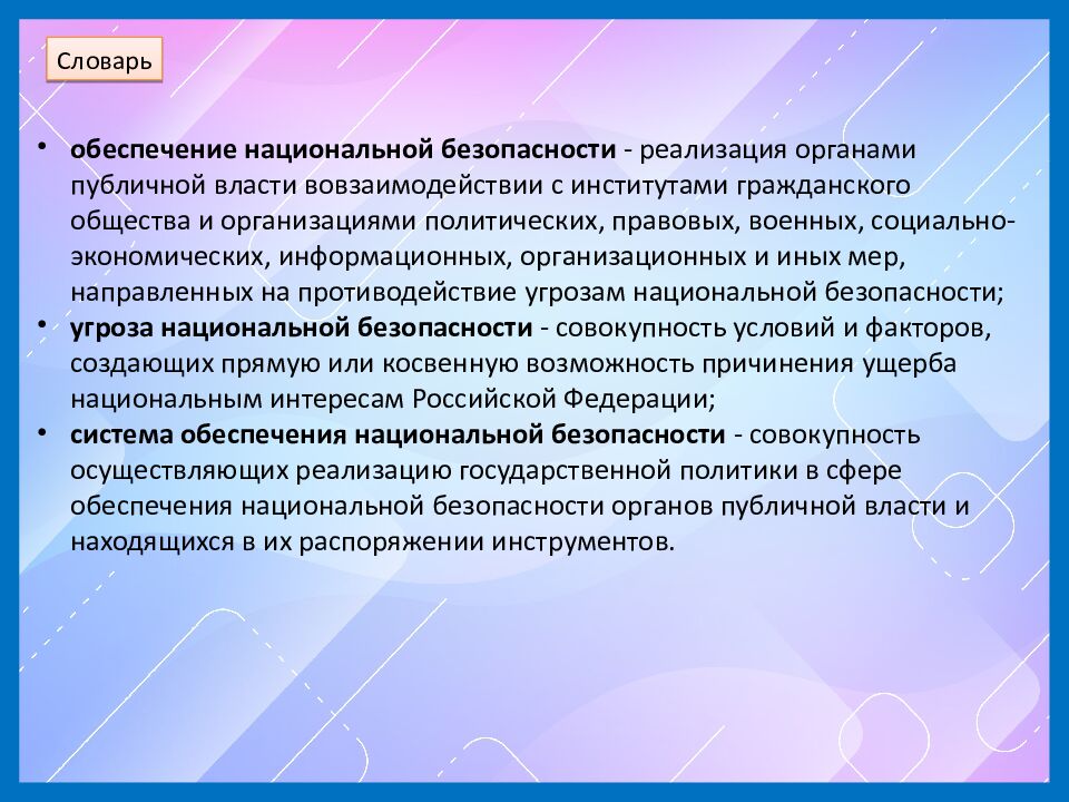 Модуль "Безопасное и устойчивое развитие личности, общества,