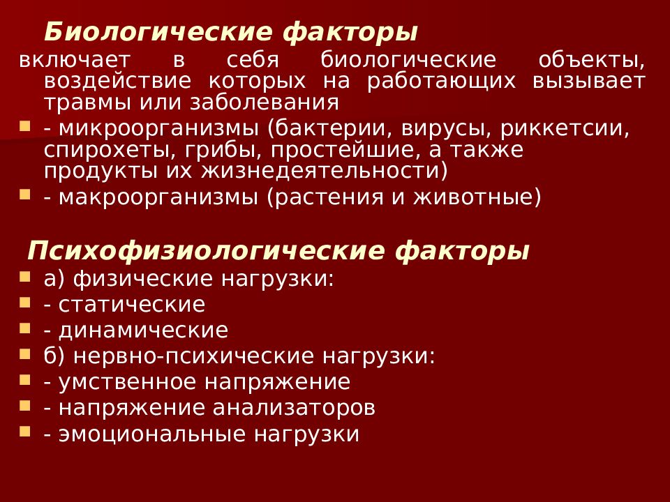 Основы гигиены и физиологии труда презентация