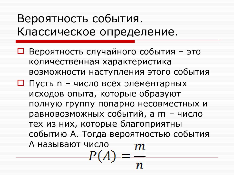 Презентация на тему вероятность события