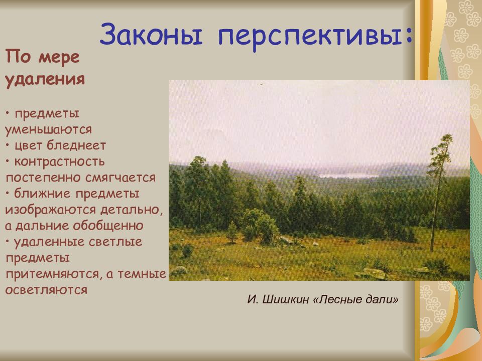 Правила воздушной перспективы презентация