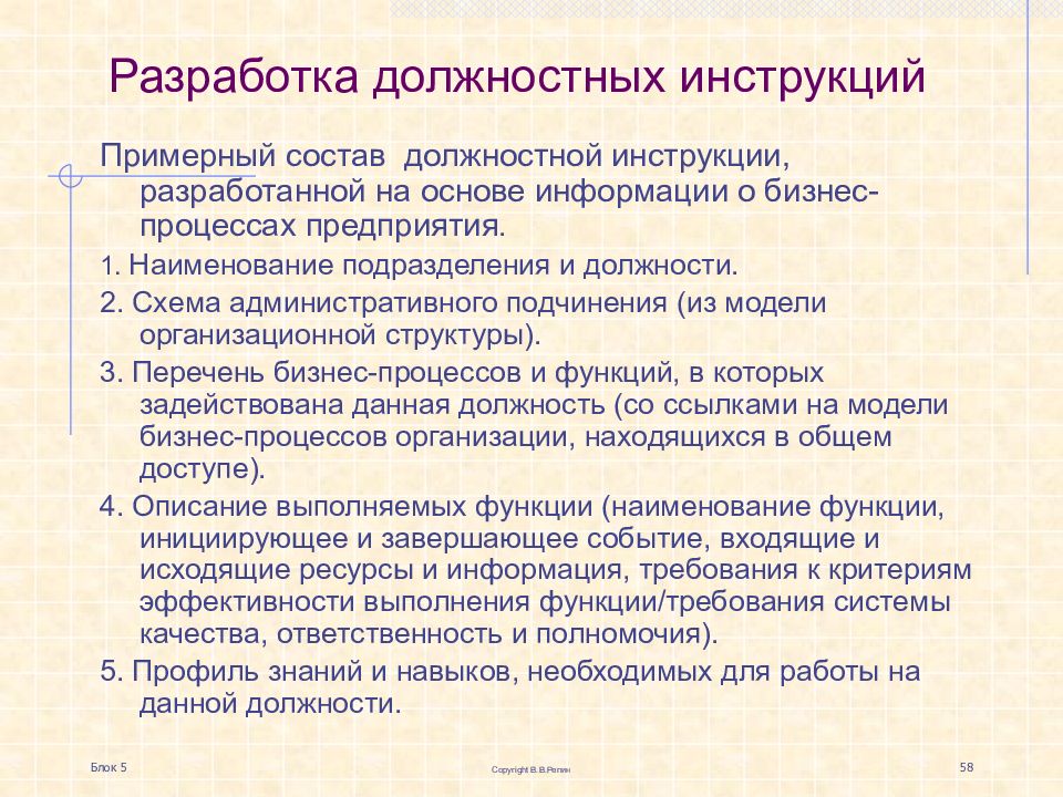 Разработка должностных. Разработка должностных инструкций. Состав должностной инструкции. Порядок разработки должностных инструкций. Анализ должностной инструкции.