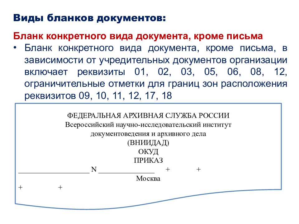 Презентация реквизиты документов