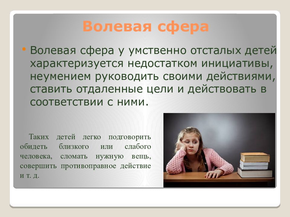 Презентация эмоционально волевая сфера подростков