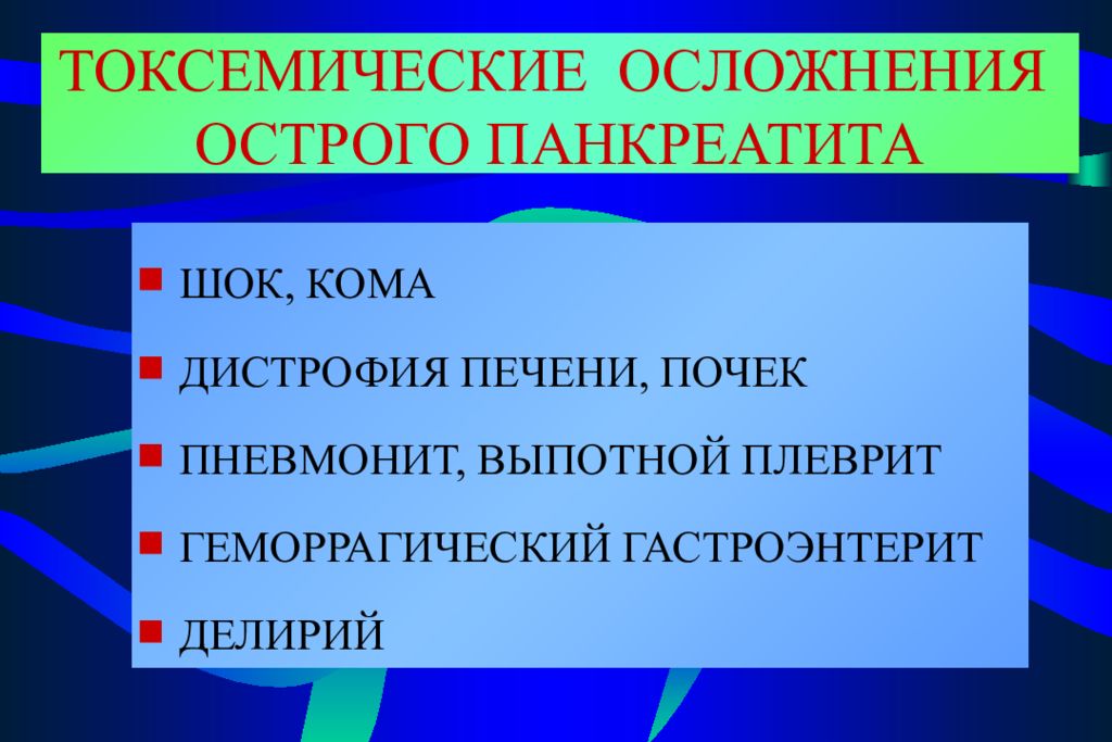 Сестринская помощь при остром панкреатите презентация