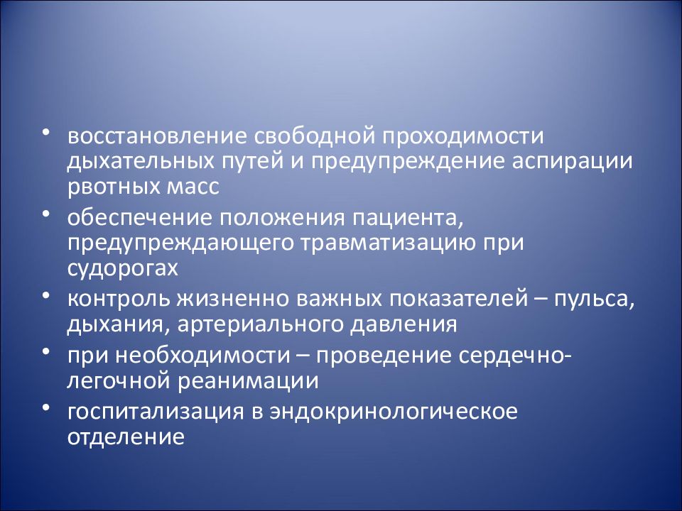 Восстановление масс. Профилактика аспирации рвотных масс. Первая помощь при аспирации рвотными массами. Первая помощь при аспирации рвотных масс. Неотложная помощь при аспирации рвотными массами.