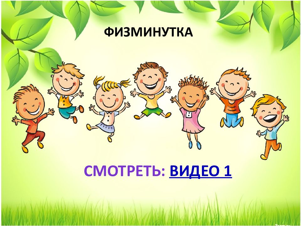 Музыка для физминутки