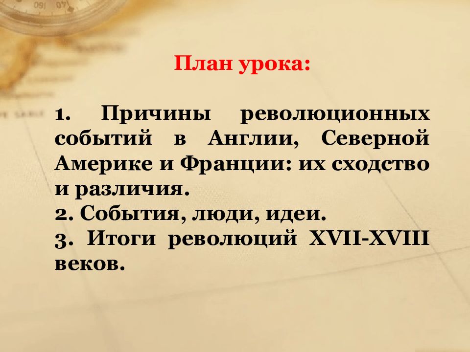 Политические революции 17 18 веков презентация 10 класс