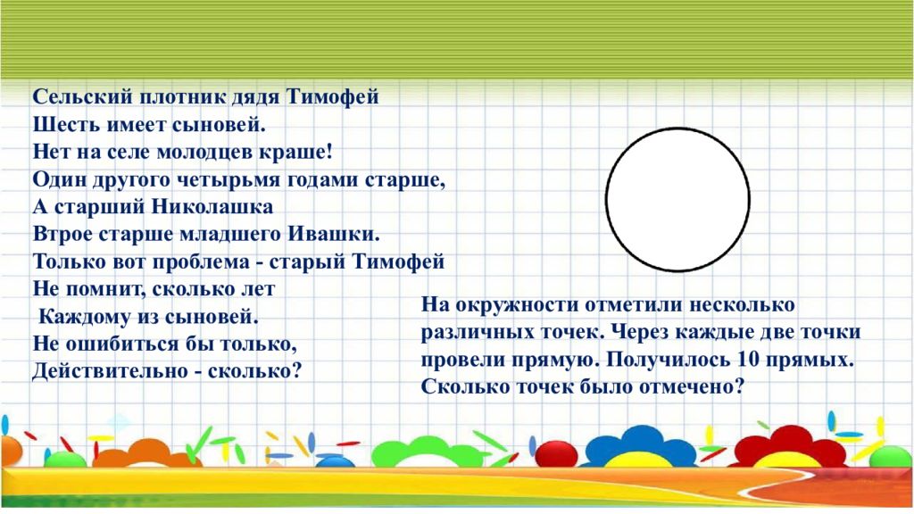 Шесть иметь. Сельский плотник дядя Тимофей. Сельский плотник дядя Тимофей шесть имеет сыновей решение. Сельский плотник дядя Тимофей 6 имеет, сыновей нет на 7 лет.. Дядя это сколько лет.