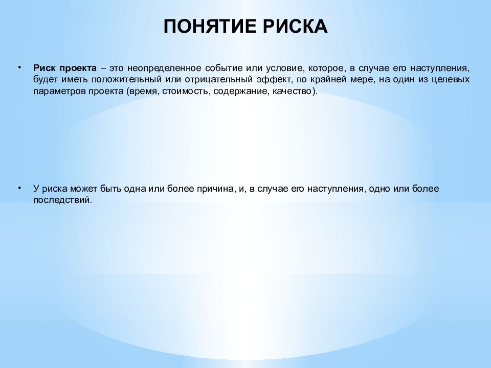 Доклад риск. Риск реферат. Пути управления риском. Метод доклады темы. Охота на риски.