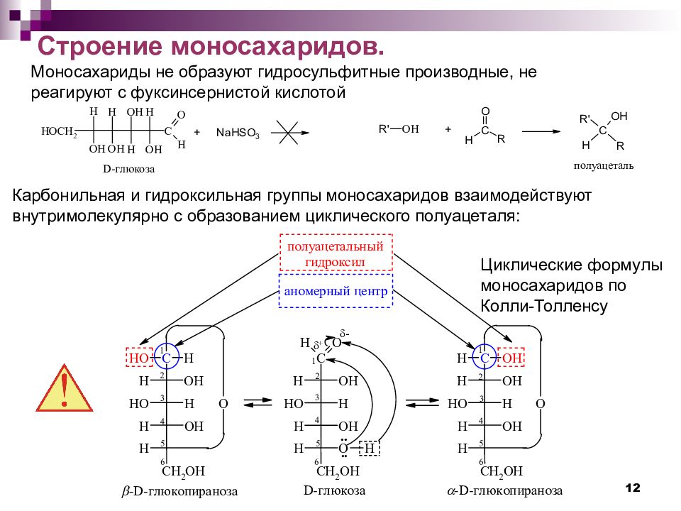 Углеводы химические свойства и получение. Классификация и строение моносахаридов. Классификация и химические свойства моносахаридов. Строение углеводов моносахариды. Углеводы моносахариды химическая структура.