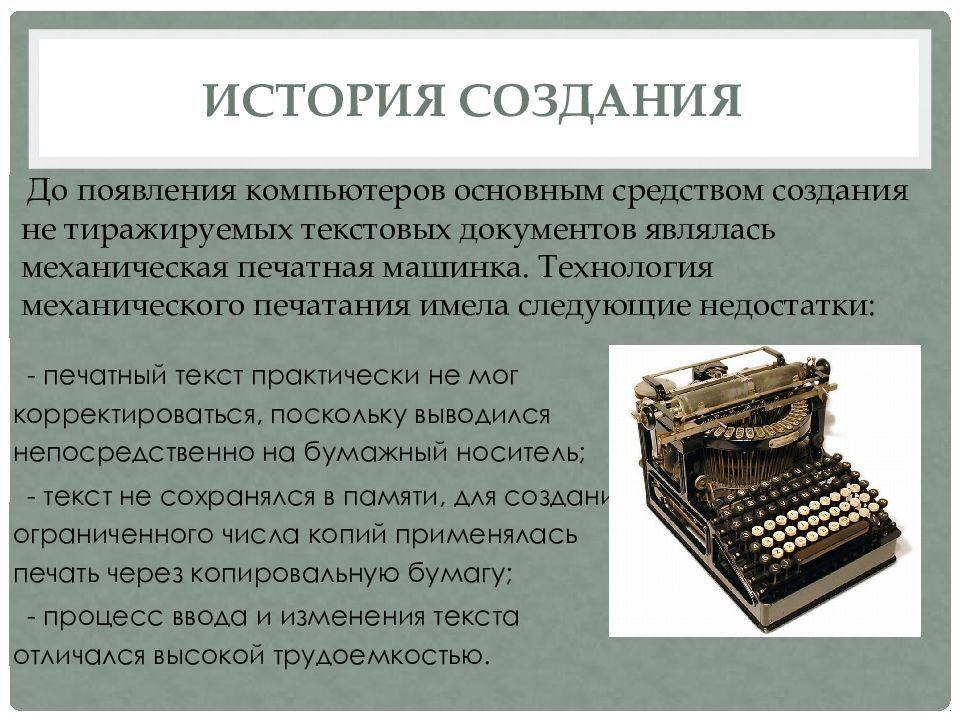 Альтистория. Виды текстовых процессоров. История возникновения текстовых редакторов. Виды текстовых процессов. Процессор для презентации.