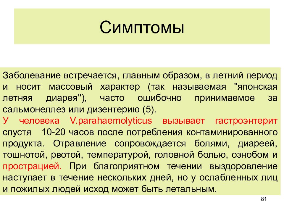 Заболевание встречается. Эмерджентные заболевания. Носит массовый характер. Массовый характер это в истории. Эмерджентные инфекции классификация.