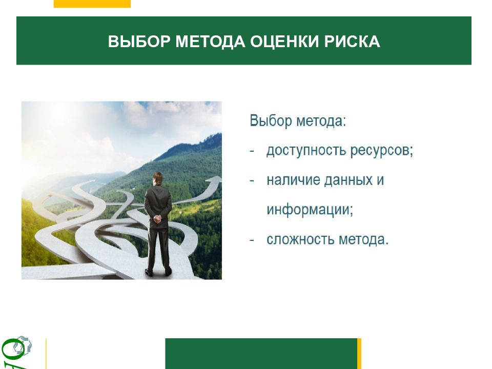 Выбор метода оценки профессиональных рисков. Методика выбор в действии. Профессиональные риски для директора. ЦОТ профессиональные риски.