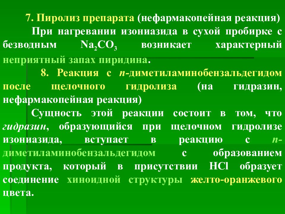 Сущность реакции. Изониазид щелочной гидролиз. Нефармакопейные реакции. Производная гидразина препарат. Изониазид гидролиз реакция.