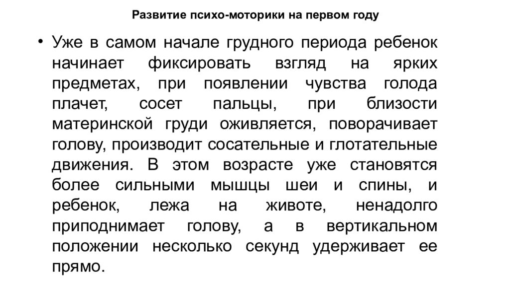 Психо развитие. Ребенок фиксирует взгляд на неподвижном предмете в возрасте. Когда ребенок начинает фиксировать взгляд на предмете. Фиксация взгляда у ребенка появляется.