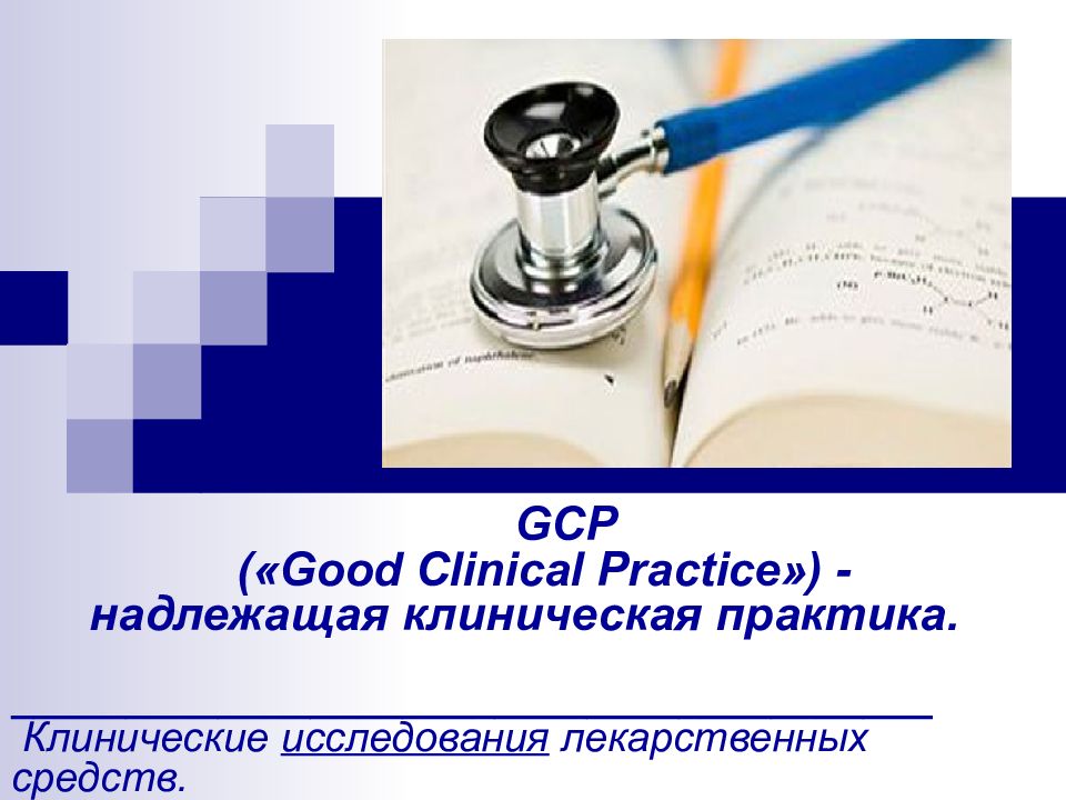 Best clinical practice