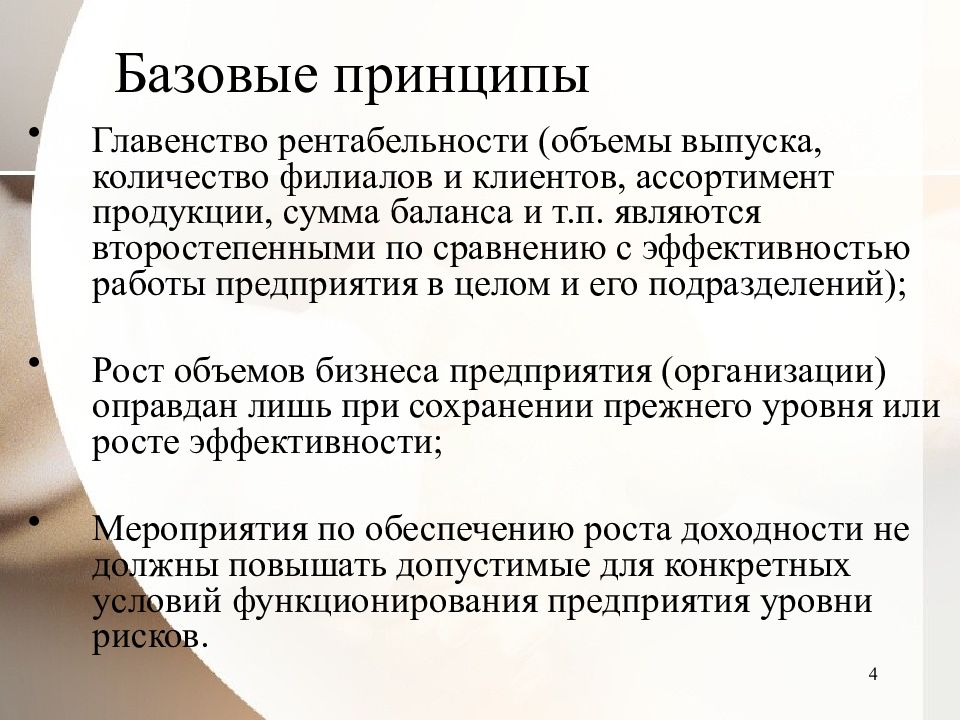 Леста базовые принципы. Контроллинг презентация. Базовые принципы. Ролевое главенство что это.