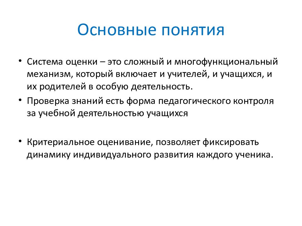 Основные понятия