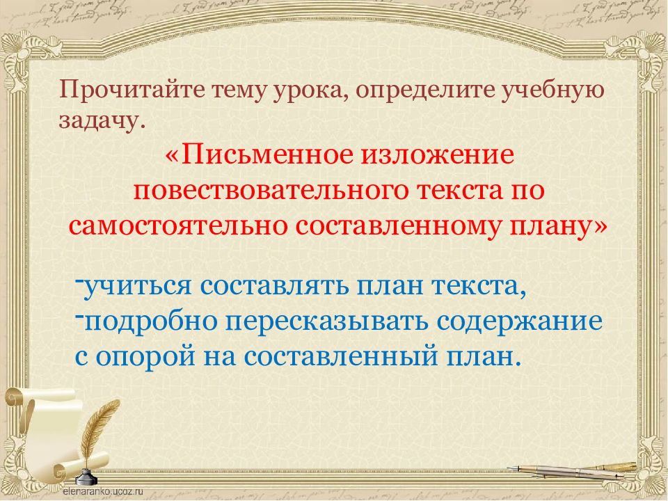 Изложение повествовательного текста по самостоятельно составленному плану 4 класс школа россии